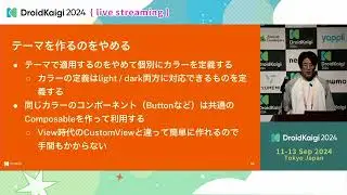 DroidKaigi 2024 - [JA] From Android View to Jetpack Compose: A Guide to Migration | syarihu