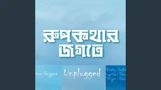 Rupkothar Jogote (Unplugged)