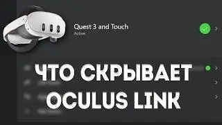 Подробнее про Oculus Link