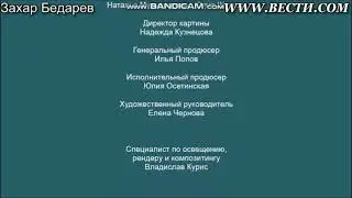 Титры малышарики 10