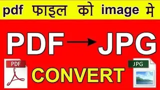 PDF TO JPG | HOW TO CONVERT PDF FILE TO JPG IMAGE | AADHAR PDF