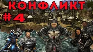 Прохождение Gothic 2 мод [Конфликт] [#4] Зачистка ферм
