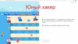 последний уровень с анекдотом - Очередь к причалу - Учи.ру(uchi.ru) - Программирование