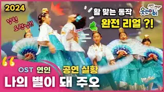 [웃는아이]2024🔥연인🔥6~7세용, 모두가 