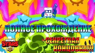 ПОЛНОЕ ПРОХОЖДЕНИЕ МИНИ ИГРЫ 