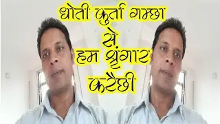 Dhoti Kurta Gamchha se Hum Shringar Karaichhi | Maithili Song | Cover | Dhananjay