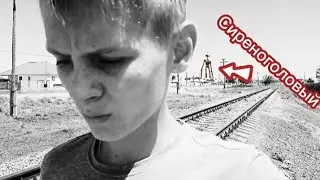 Охота на СИРЕНОГОЛОВОГО. ЗАСНЯЛ РЕАЛЬНОГО СИРЕНОГОЛОВОГО !!!!!