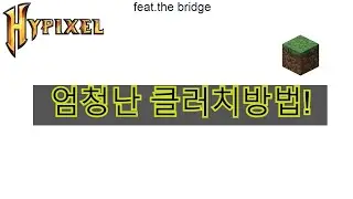 [하이픽셀]클러치를 cps가 5로 하면 더 잘된다? [Minecraft sun kay 썬캐이]