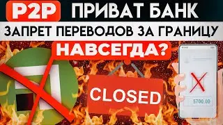 КАК СЕЙЧАС КРУТИТЬ P2P БИНАНС ЧЕРЕЗ ПРИВАТ 24? | ОБХОД ПОВЫШЕНИЕ КУРСА НА ПЕРЕВОД ГРИВНЫ !
