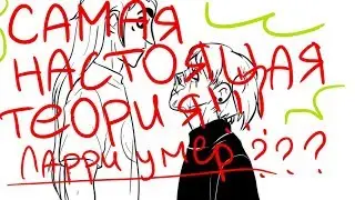 ПОЧЕМУ ЛАРИ И САЛЛИВАН УМЕРЛИ? МОЯ ТЕОРИЯ!11 (fun)