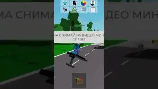 ой мой скин летит