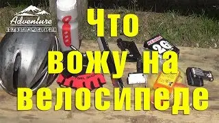 What I drive by bike. Overview. Irkutsk. Baikal 2017