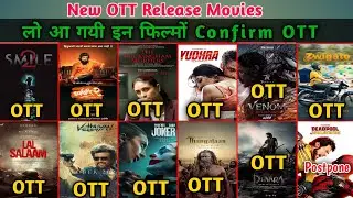 Vettaiyan OTT Release  | Venom 3 OTT Release Date | Deadpool 3 OTT Release Date | | Martin OTT