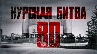 Курская битва 80 лет. Экскурсия по «Огненной Дуге»