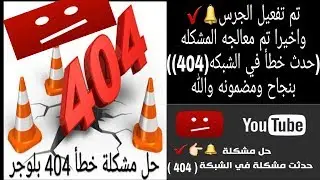 Fixed a problem with a network error (404) when activating the bell in Youtube