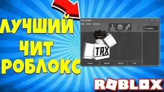 Как скачать читы для игры выжить убийца в РОБЛОКС