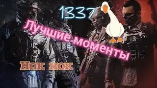 WARZONE 1337 ВЕСЕЛЫЕ МОМЕНТЫ