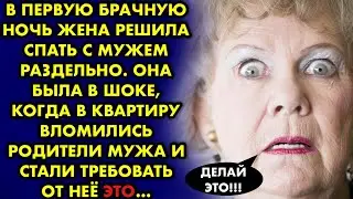 В первую брачную ночь жена решила спать с мужем раздельно. В квартиру вломились свёкры и заставили