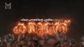 Karuth poem razak kuttikkara || Contact for title animation MAD DESIGNS