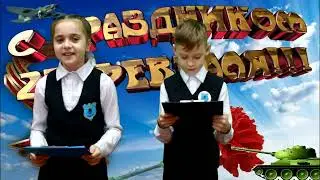 концерт 23 февраля, 1-4 классы