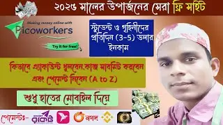 How to create Picoworkers account 2025 | Picoworkers bangla tutorial | Part 1
