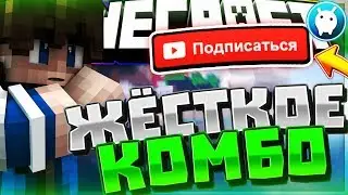 ЖЁСТКОЕ КОМБО, КАК ЛЕГКО ВЫИГРАТЬ СКАЙВАРС.