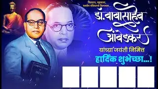 Bhim Jayanti design 2023 PNG & PSD Material, | Dr.Babasaheb Ambedkar Jayanti Banner | भिमजयंती बॅनर