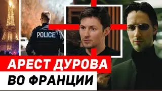 Павла Дурова Telegram лишили свободы на "свободном" Западе!