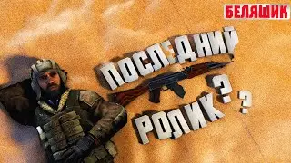 Последнее видео? I CS:GO I