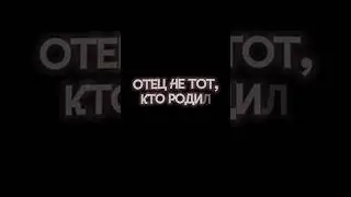 отцы. #арсенийпопов #дамианодавид #демьянзаико #отцы #отец #рекомендации #эдит #edit #fyp