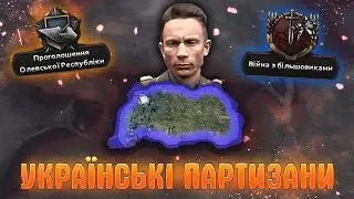 ВЕЛИКА БОРОТЬБА ЗА УКРАЇНУ | HOI4: Flames of Eastern Europe - Олевська Республіка