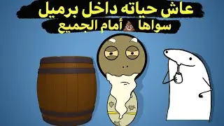 ديوحين | الفيلسوف الأكثر جنونا علي الإطلاق