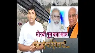 #Morbi, #gujarat bridge collaps gujrat | What Happened In Morbi?|