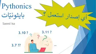 Pythonics - how to choose Python version? | في حيرة ؟ أي اصدار بايثون تستعمل ؟