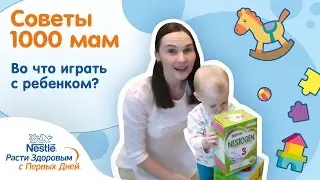 Развивающие игры для детей. Во что играть с ребенком?