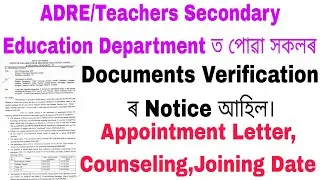 ADRE/Teachers Secondary Education Department Documents Verification Date,Joining Date আহি গ'ল।