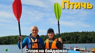 Птичь. Кто куда гребёт? Сплав на байдарках.
