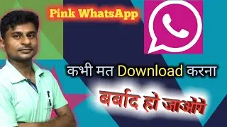 WhatsApp Pink Kaise Download Karen | WhatsApp Pink Virus | Pink Virsion WhatsApp