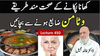 Healthiest Cooking Methods for Maximum Nutrition (2024) | lecture  450