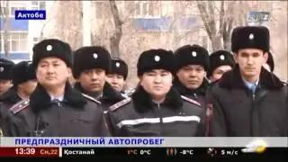 ОССБ На западе Казахстана прошел автопробег