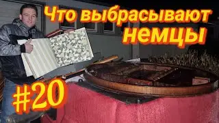 Шпермюль в городке🇩🇪Германия