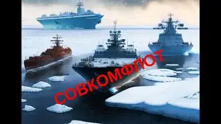 Совкомфлот: фрахт, дивиденды и Северный Морской Путь