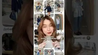 тг: upolinarule | тренд 2025 как сделать образ стильным | балетки 