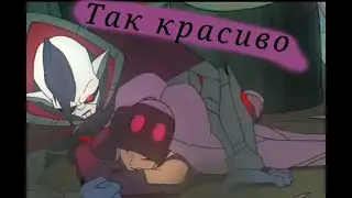 Шира и непобедимые принцессы клип Так Красово