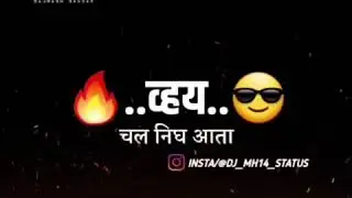 🔥New Marathi Attitude Status🔥🔥Attitude Status🔥🔥 Bhaigiri Dialogue Status🔥🔥 WHATSAPP STATUS