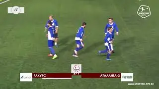 Спортинг-лига I Ракурс – Аталанта-2 - 2-1 (пен. 3-4)