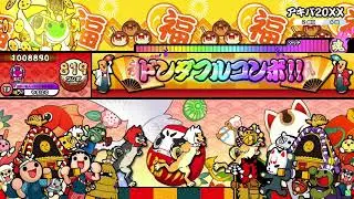 【太鼓の達人 ニジイロver.】アキバ20XX（キャプチャー）