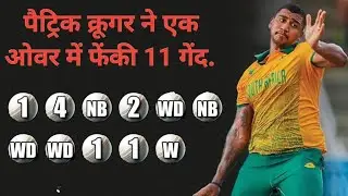 Patrick Kruger Bowled 11 Balls In An Over & Patrick Kruger Got SKY's Wicket On The Last Ball 😂😂