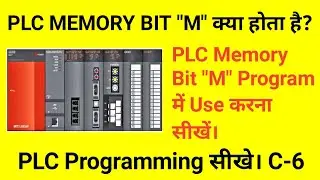 What is Memory bit in PLC? Types of 