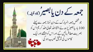 Juma K Din Ka Wazifa ! @excellenceacademy7
